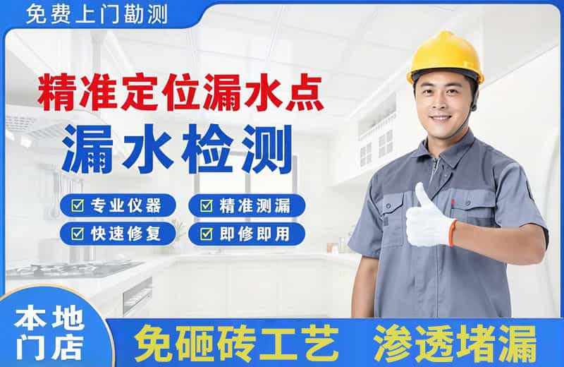 皮山精准测漏点
