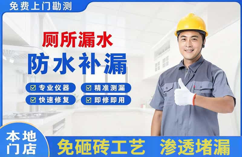 皮山厕所漏水维修