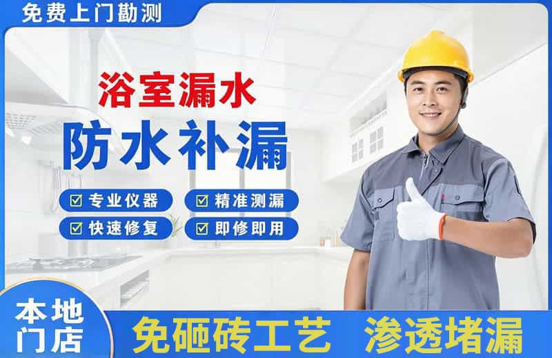 皮山浴室漏水维修